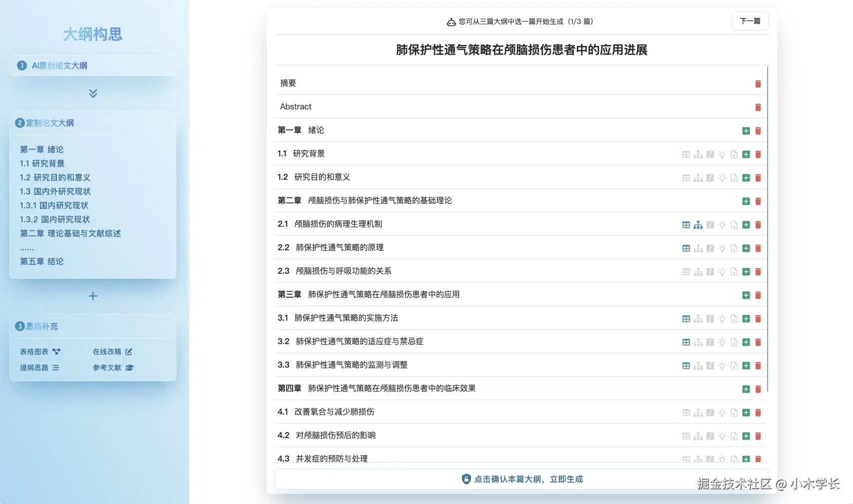 图灵论文AI写作助手AI智能改稿