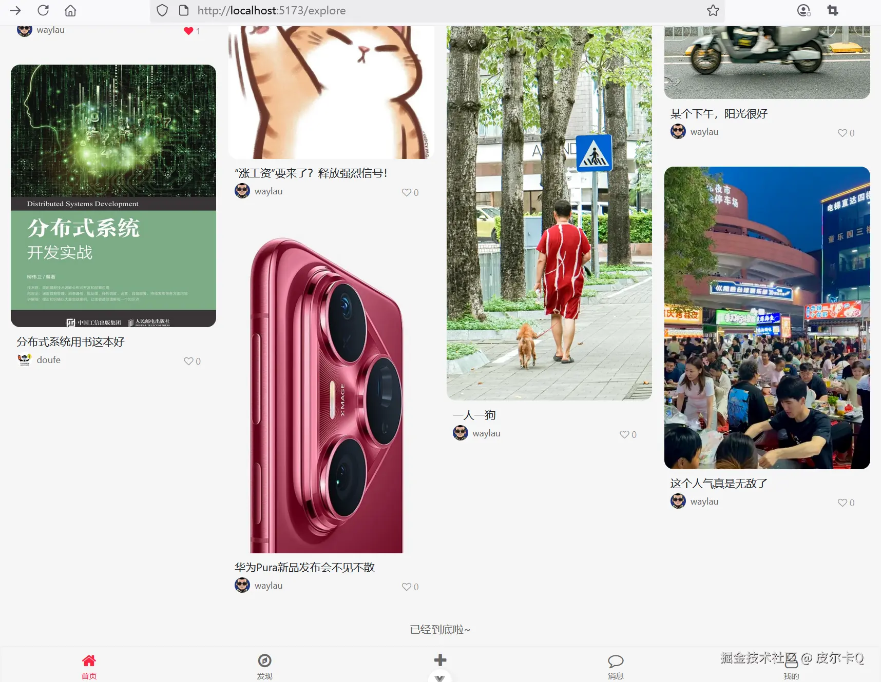 图8-3 加载后续笔记内容