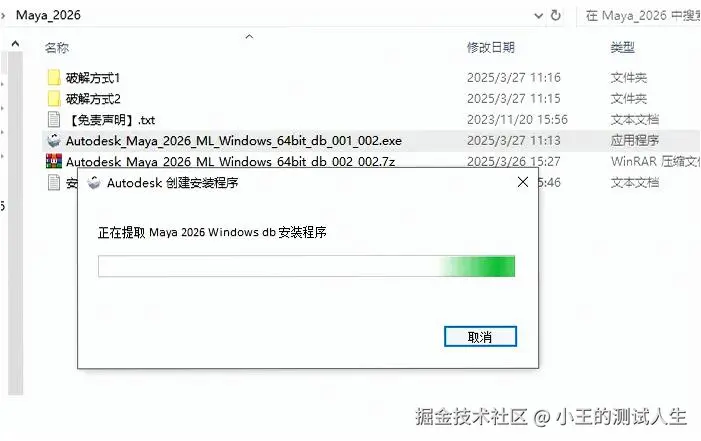 Maya 2024完整安装指南：从零开始的详细步骤（附下载安装包）