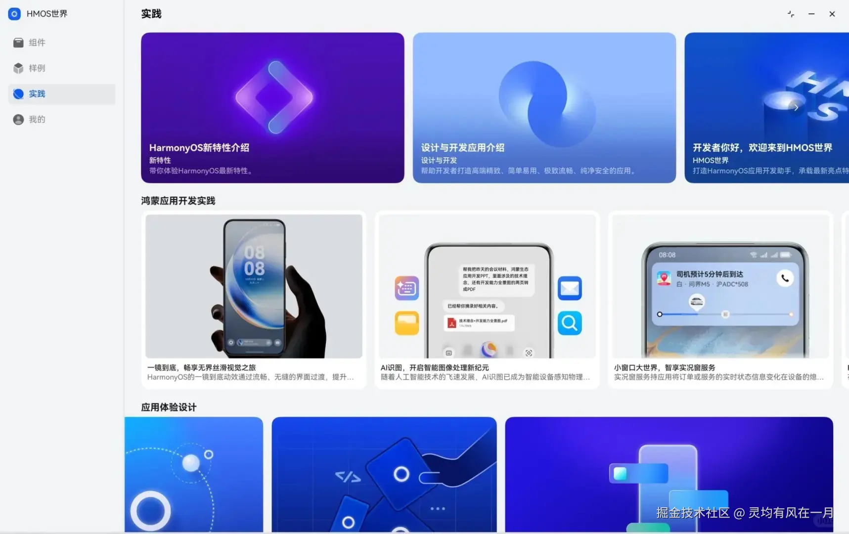「HMOS世界」华为官方鸿蒙APP教程_4_睡到自然醒_来自小红书网页版.jpg
