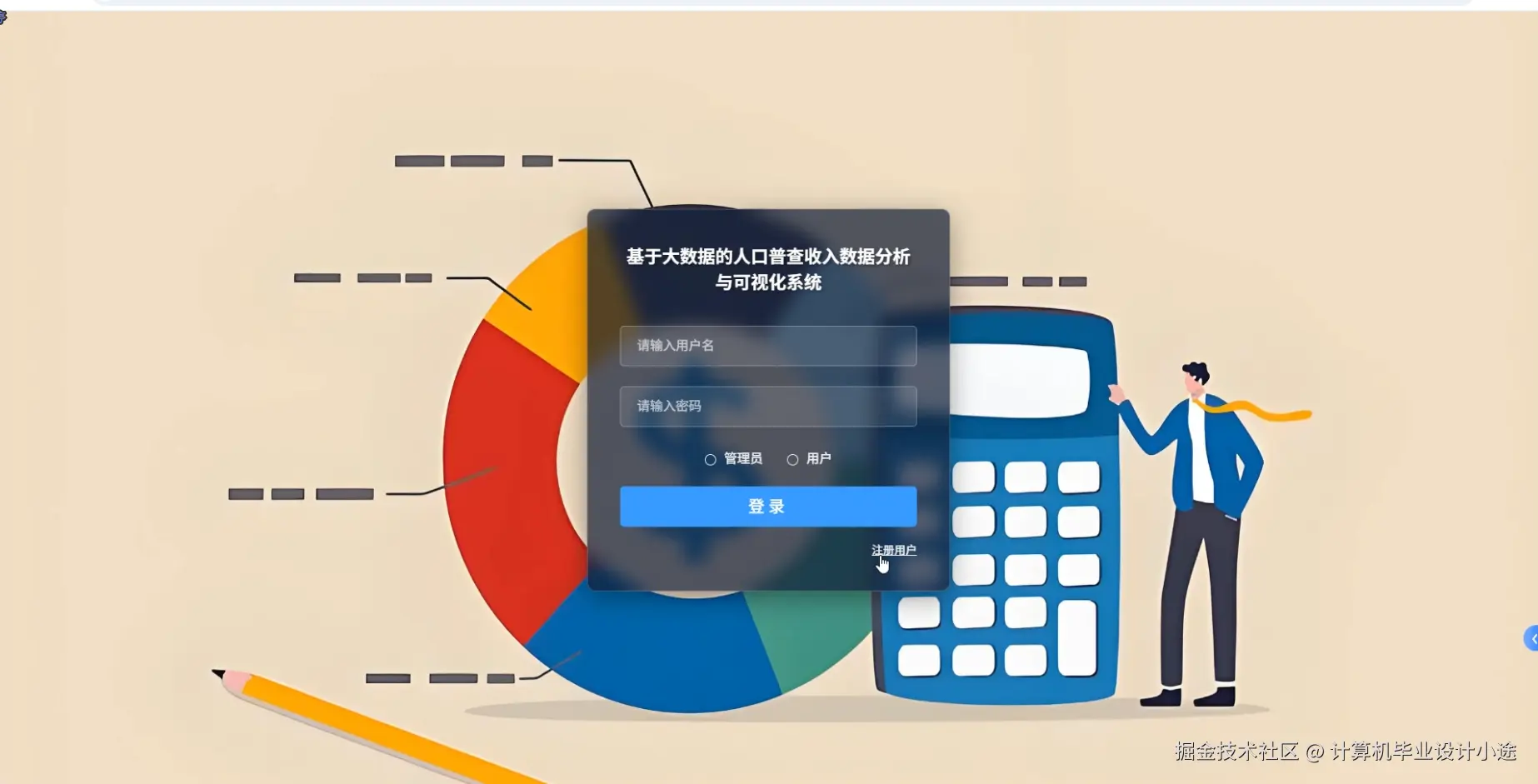 登陆界面.png