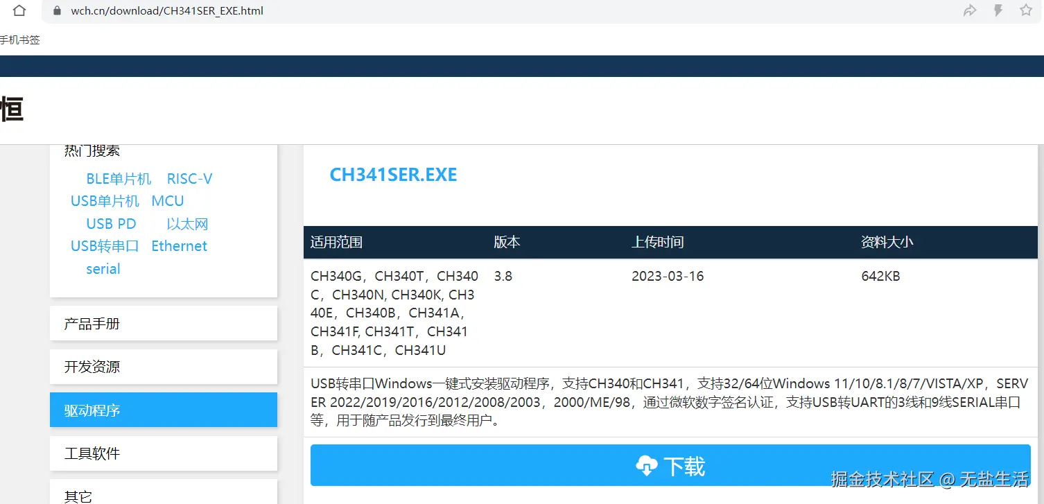 CH340下载.png