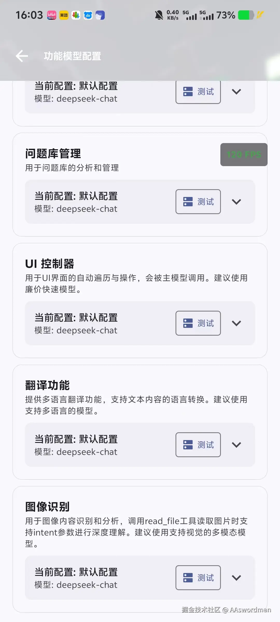 功能模型配置界面