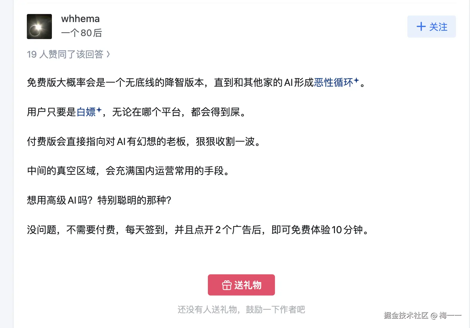 知乎相关回复
