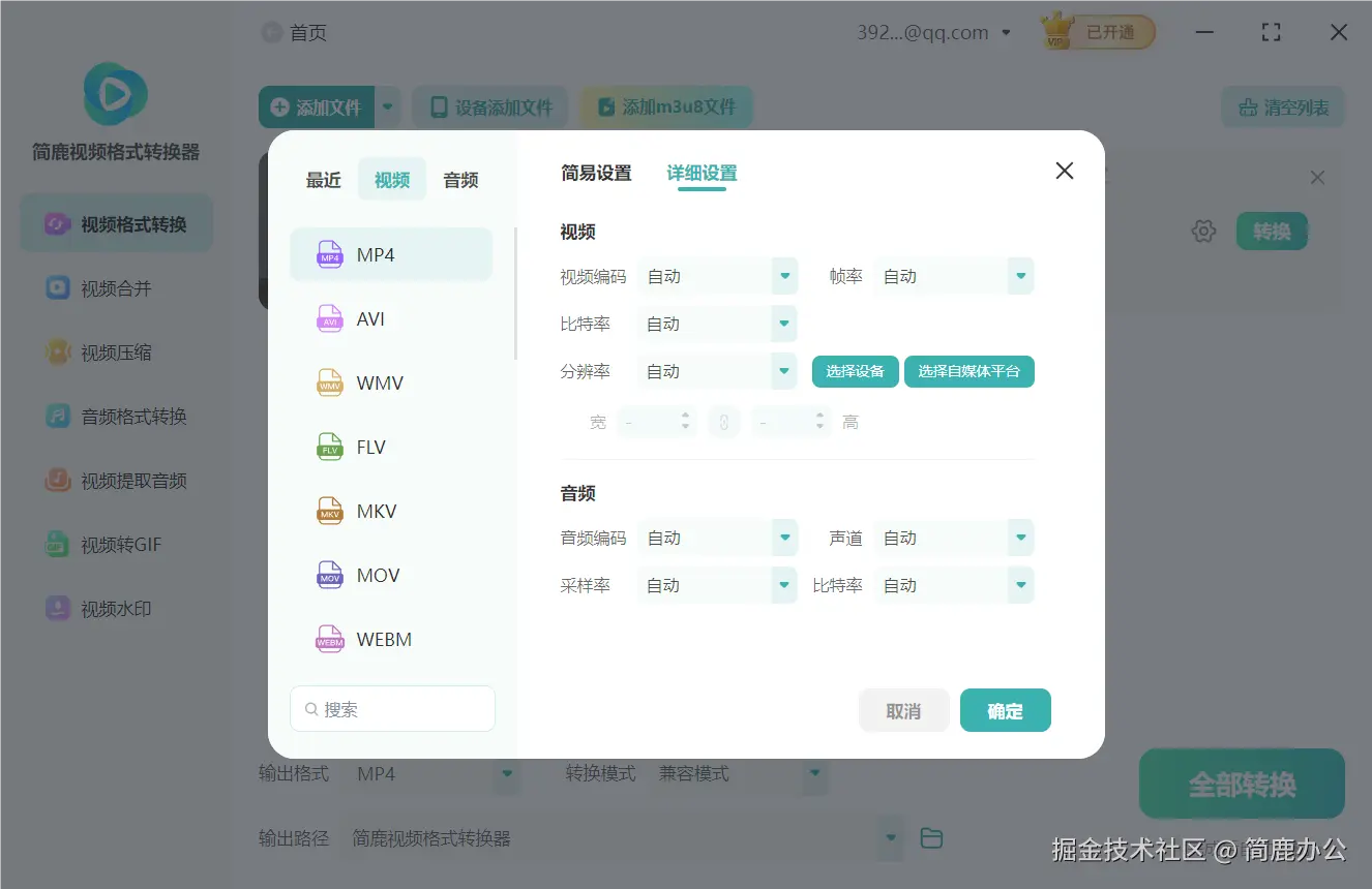 设置 MP4 输出格式