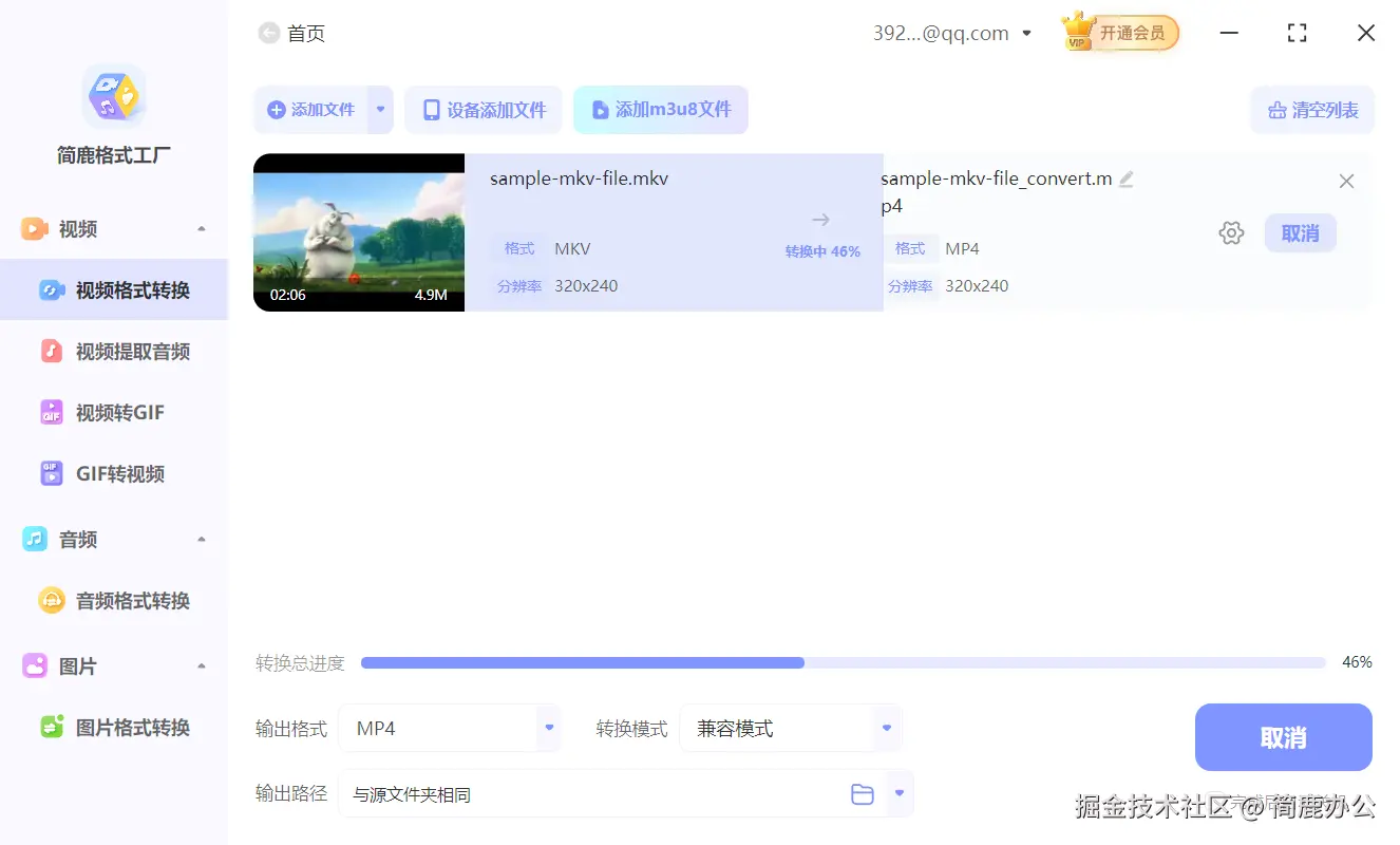 开始转换 MKV 为 MP4