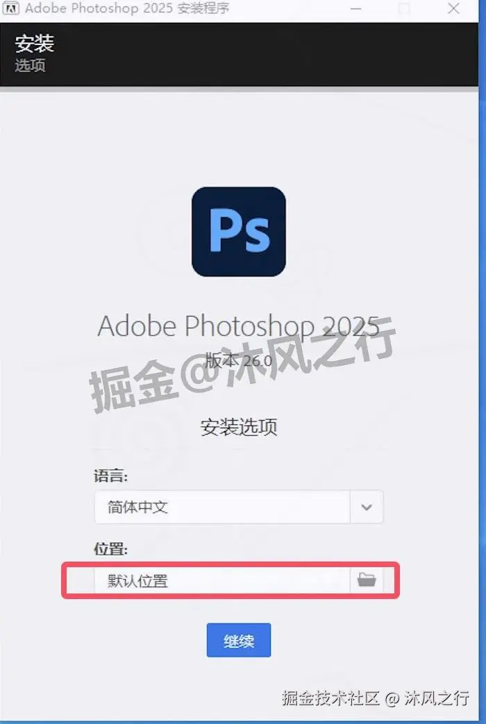 PS2025安装包永久免费版下载保姆级安装教程（Photoshop 2025 v26.0下载安装全攻略）