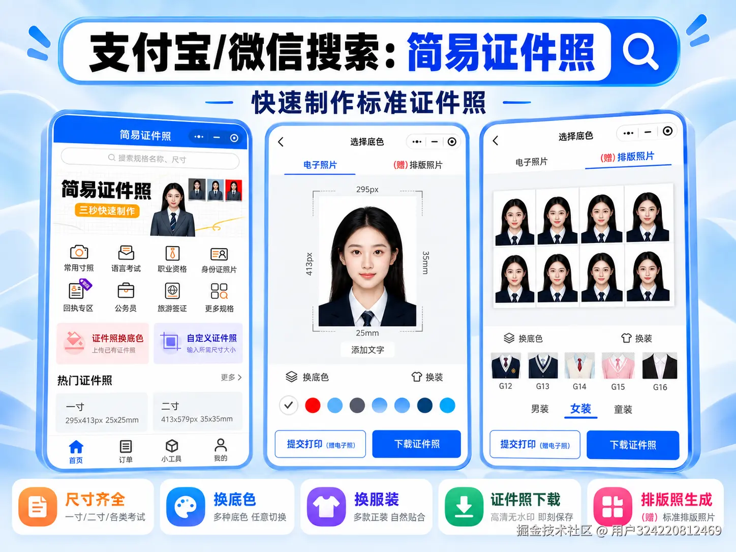 简易证件照小程序照片底色更换功能