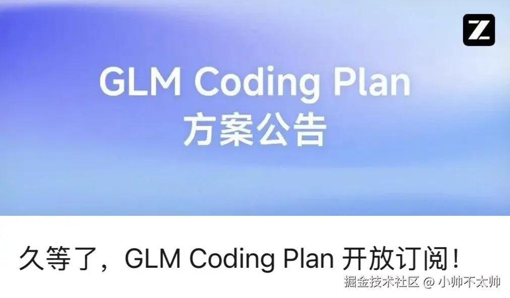 Zhipu GLM Coding Plan