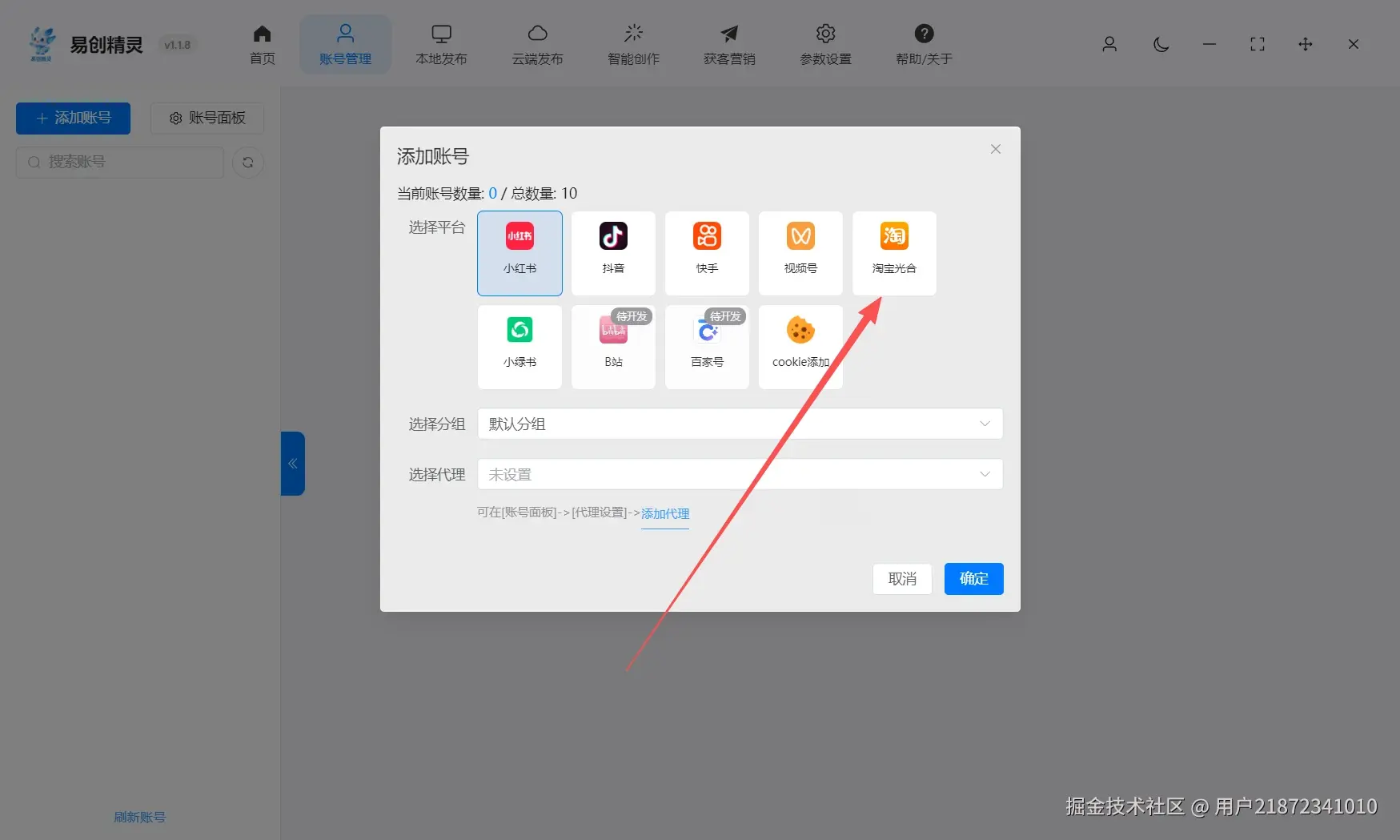 淘宝商家批量发布光合也是支持的，图中展示了账号添加时的平台选择界面，包含淘宝光合及多个主流新媒体平台