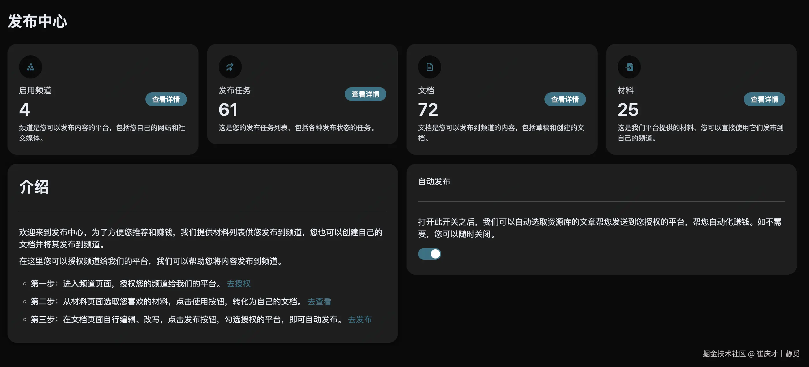 截图1-发布中心