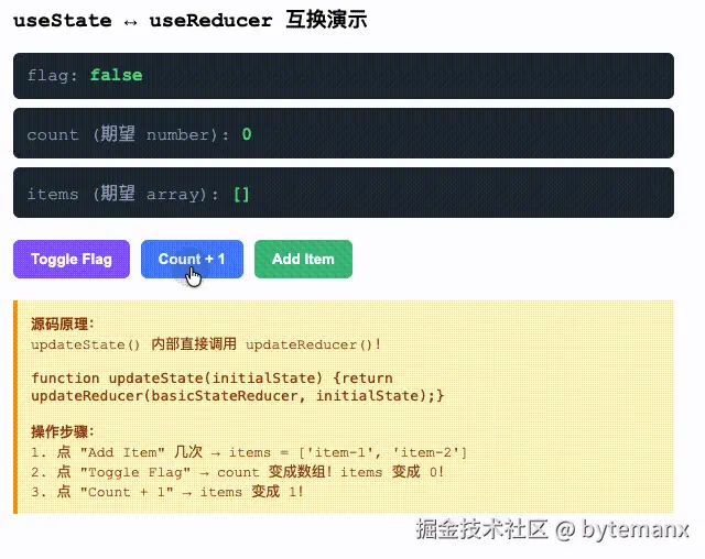 useState 与 useReducer 交换