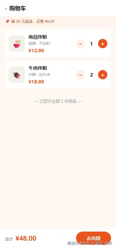 图 3：购物车页