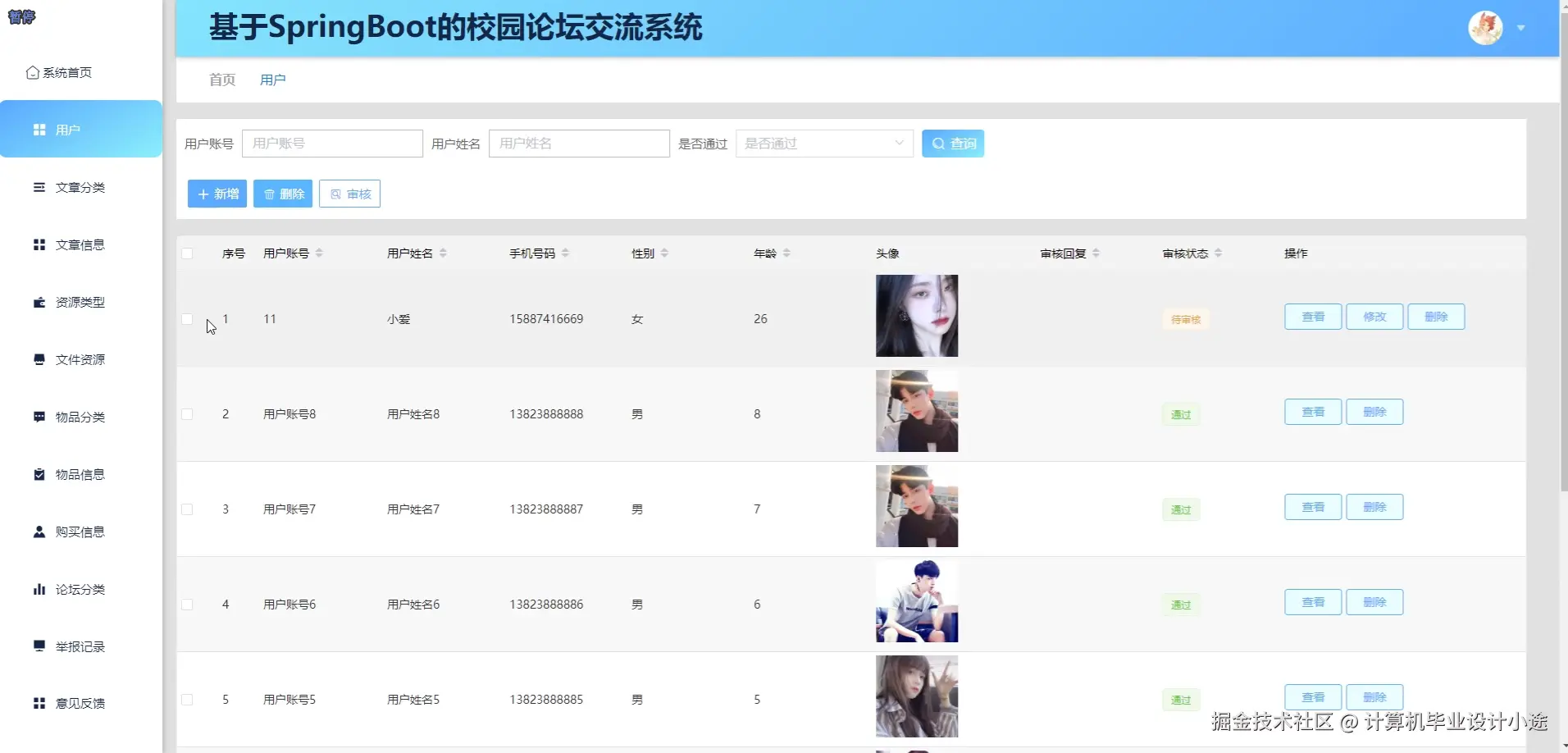 用户信息.png