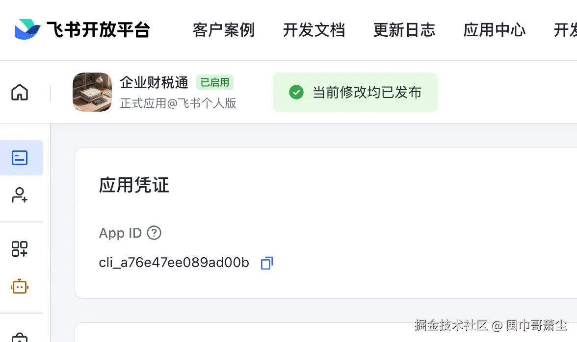 应用凭证获取示例