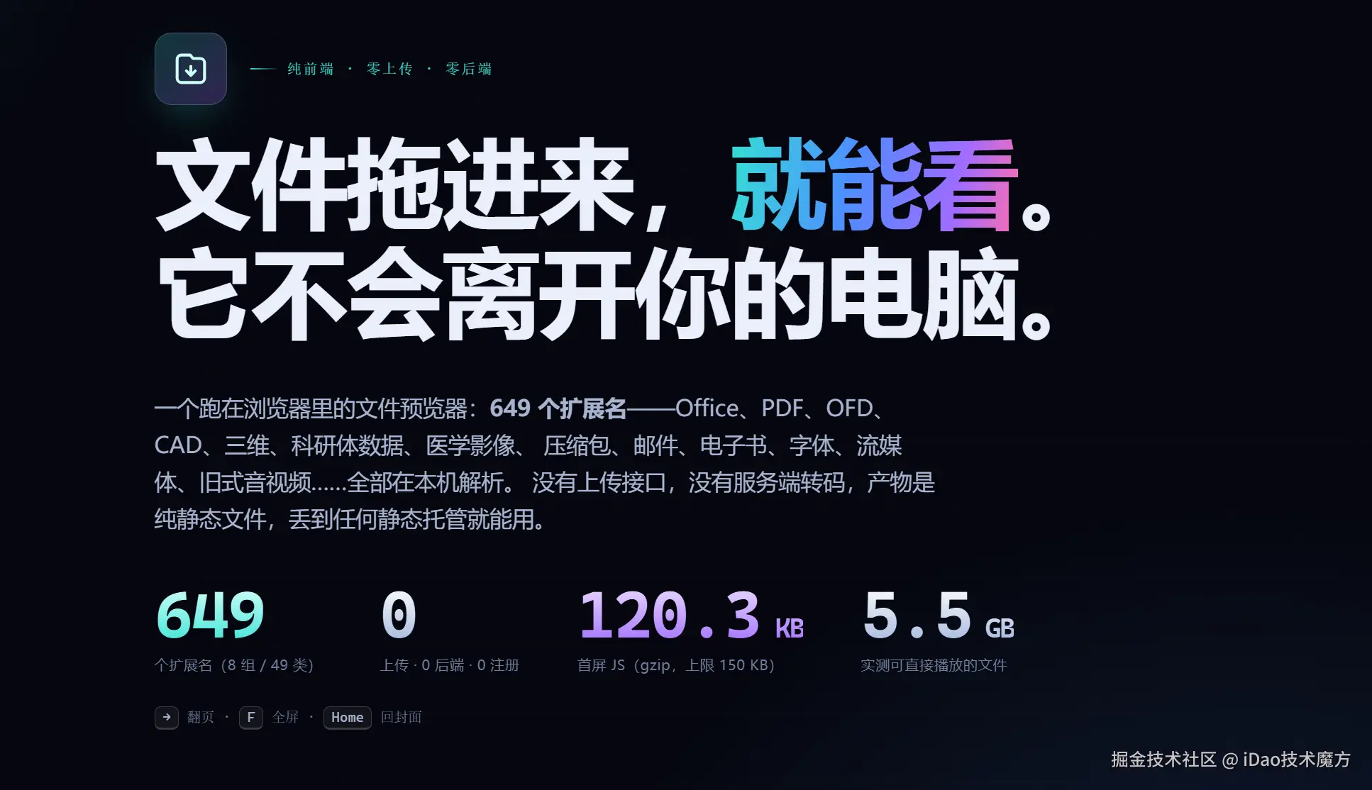 把 649 种文件格式塞进一个网页里：一个「文件不出浏览器」的预览器