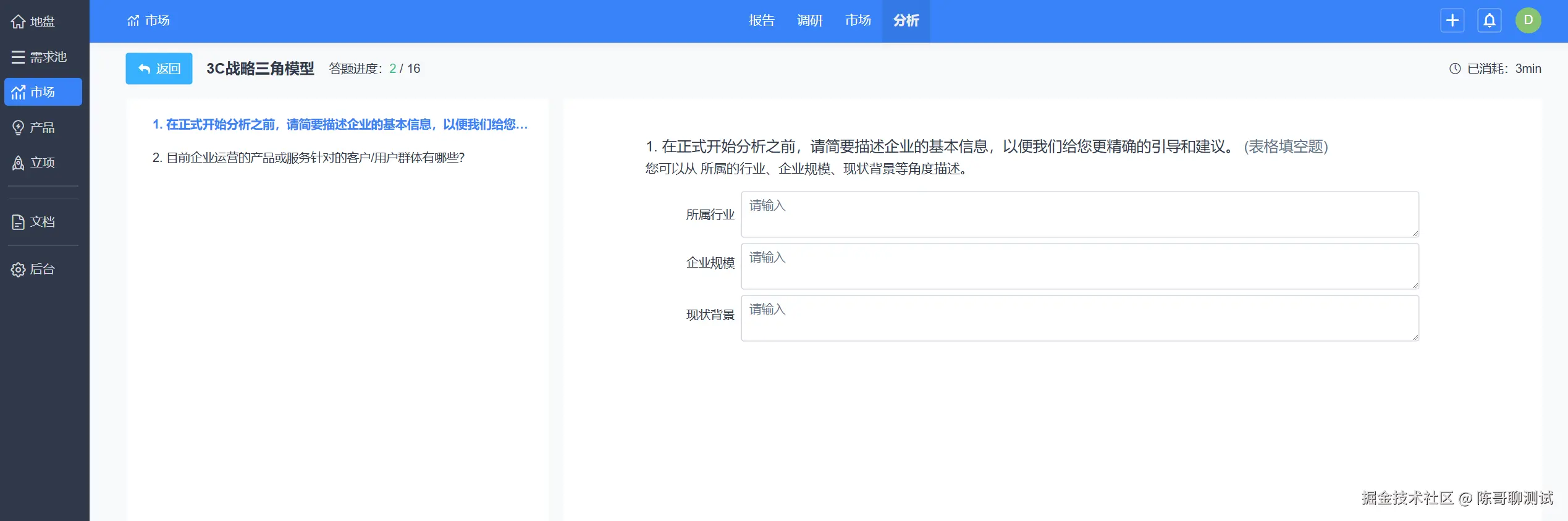3c战略三角模型