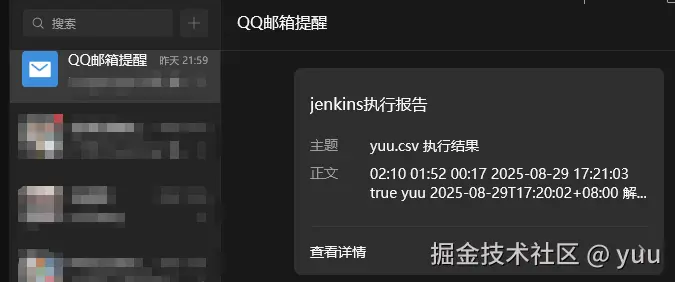 邮件提醒