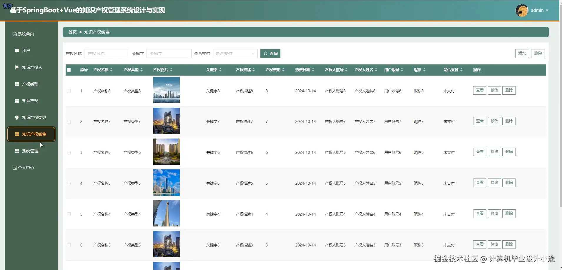 知识产权缴费.png