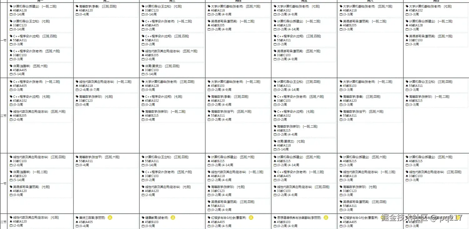 使用遗传算法实现排课