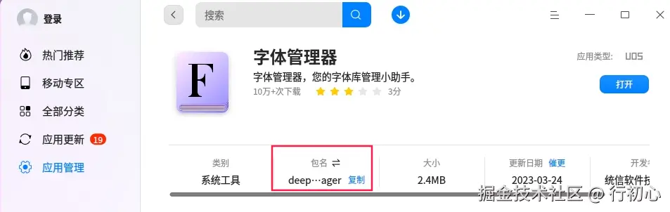 uos-appstore-ckbm-4.png