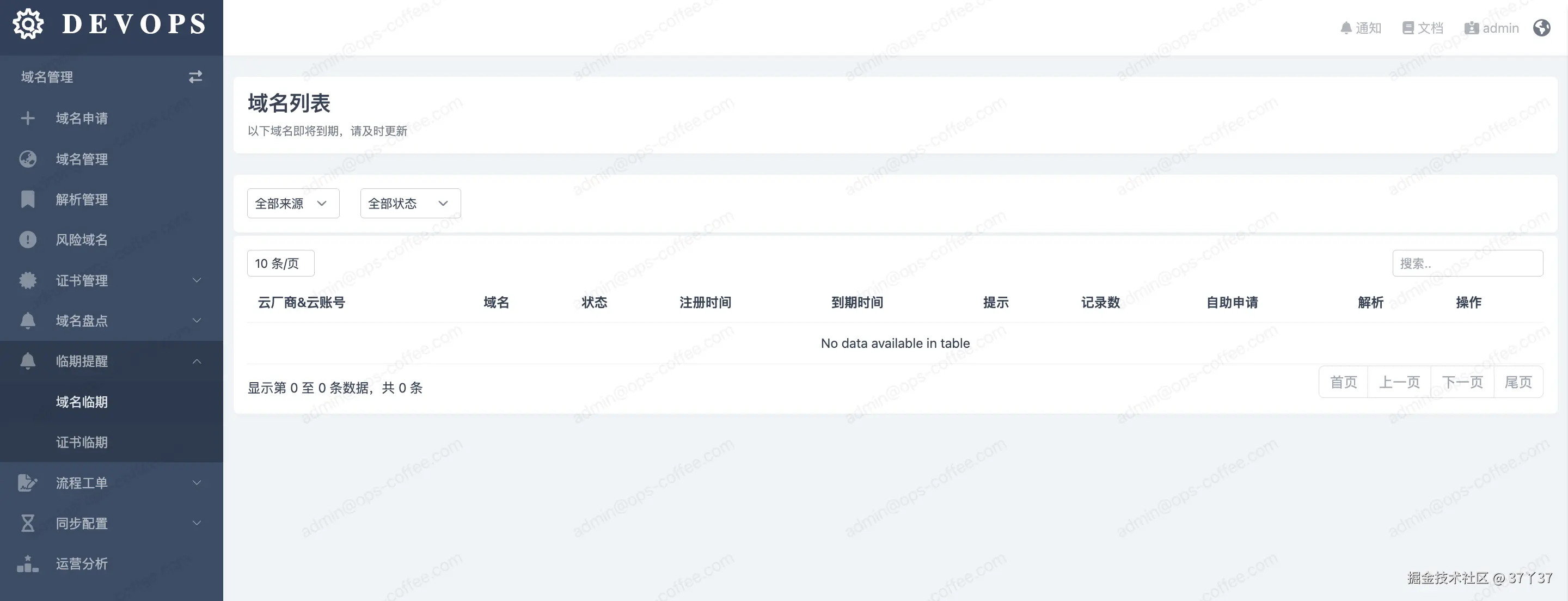 临期域名解密截图