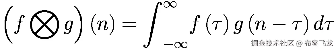 \left(f\bigotimes g\right)(n)={\int}_{-\infty}^{\infty }f\left(\tau \right)g\left(n-\tau \right) d\tau