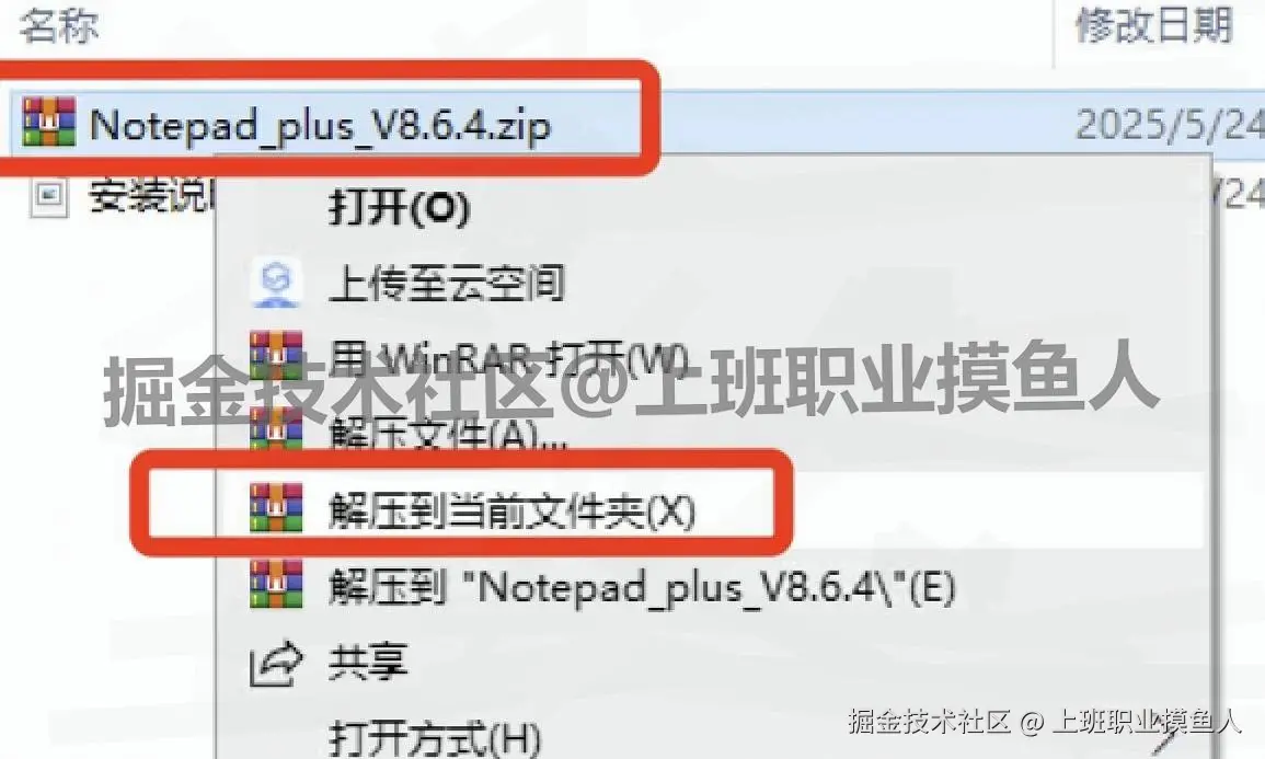 Notepad++ v8.6.4 免费下载+详细安装教程（轻量高效的免费文本编辑器+含新手入门指南）