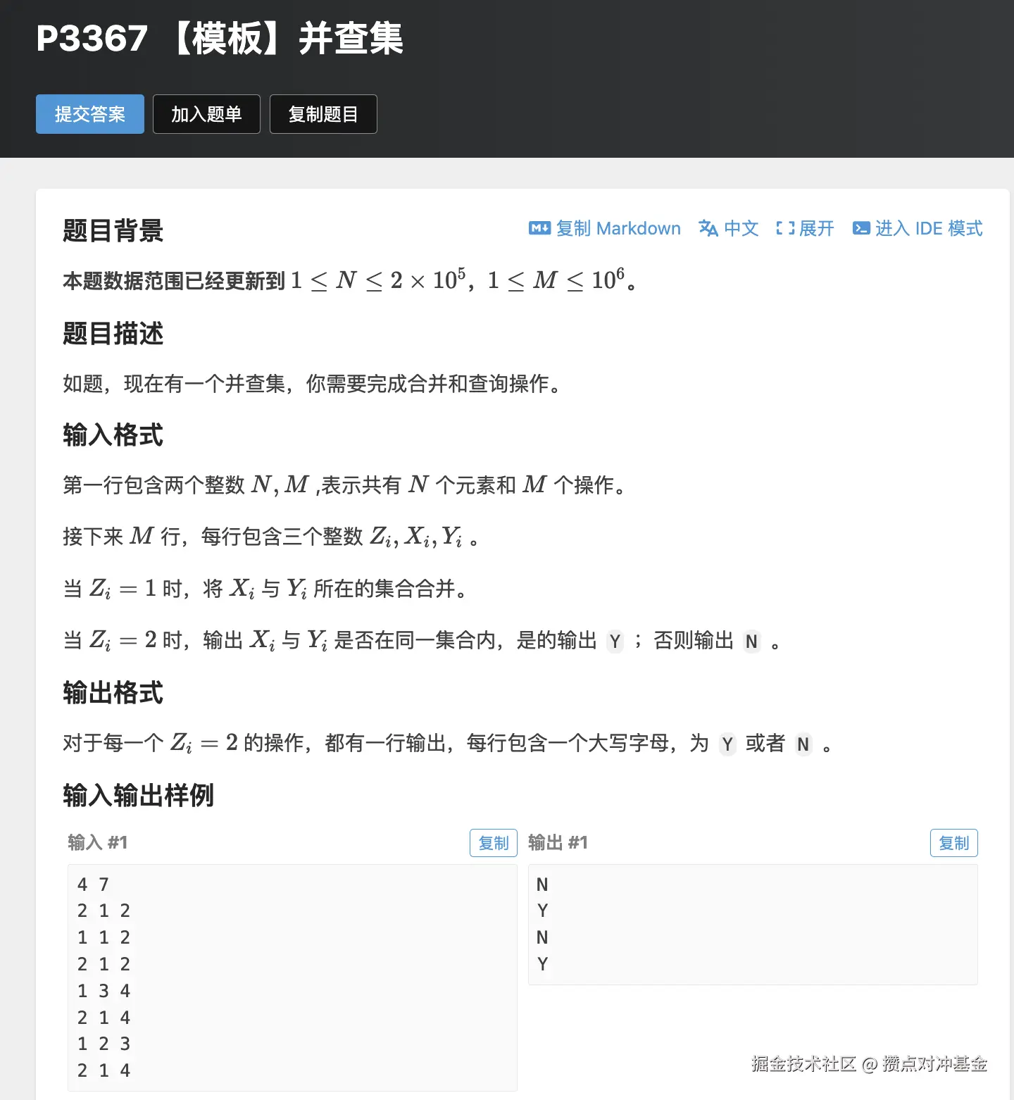 并查集.png