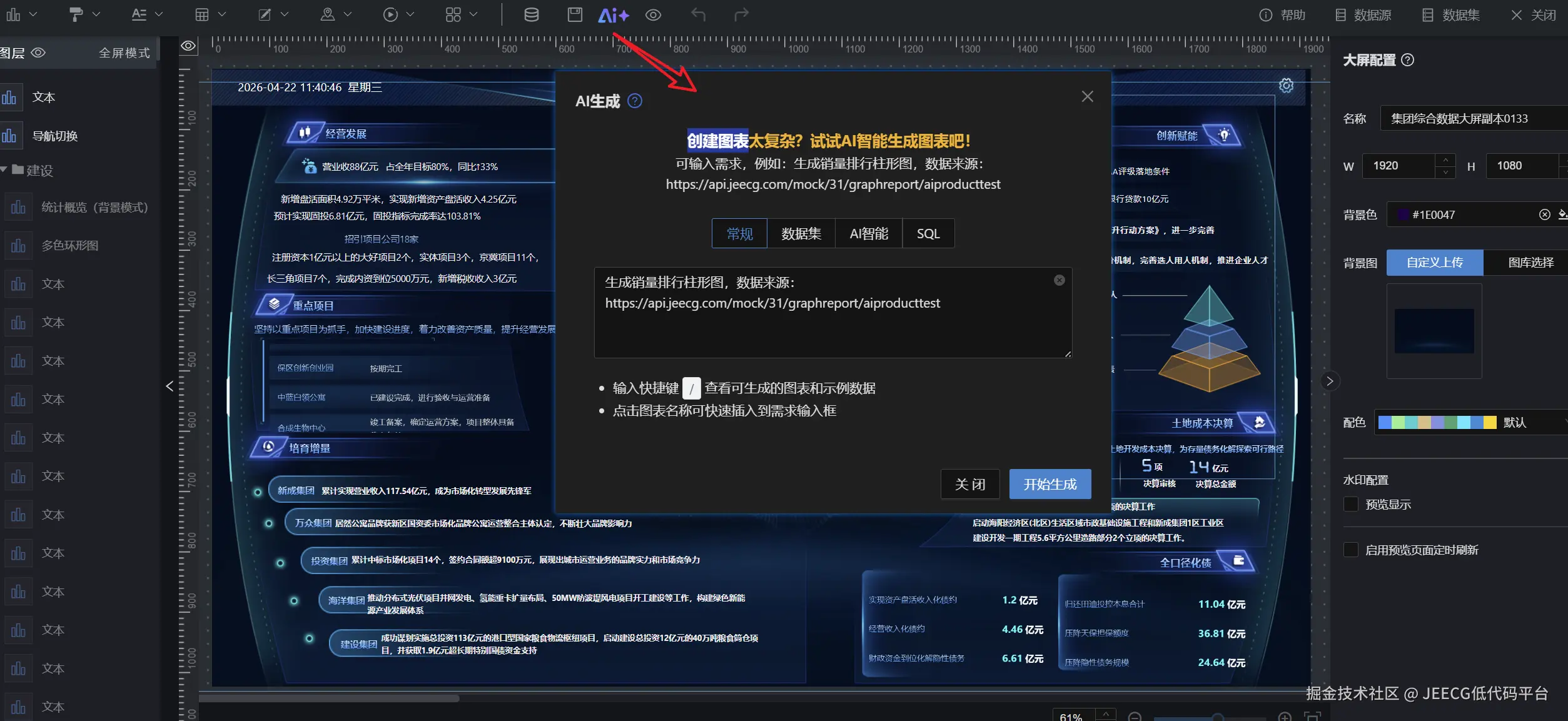 AI 修改组件配置项演示