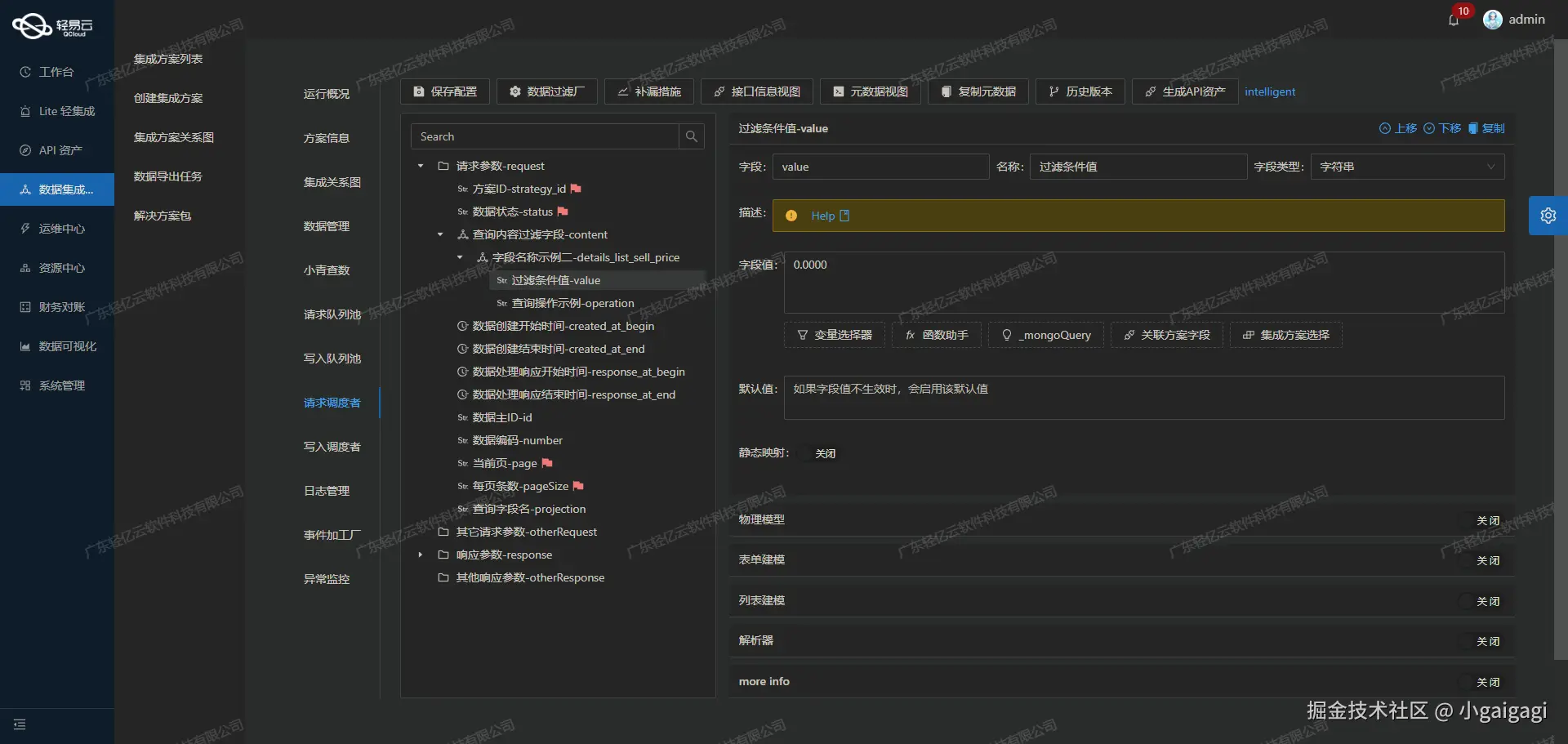 金蝶与CRM系统接口开发配置