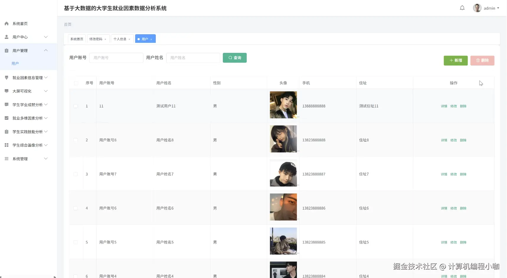 用户管理.png