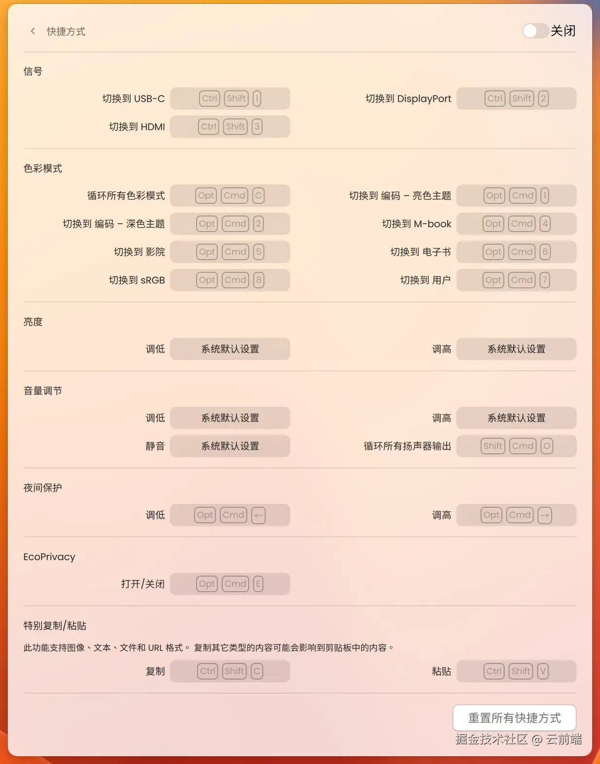 自定义快捷键