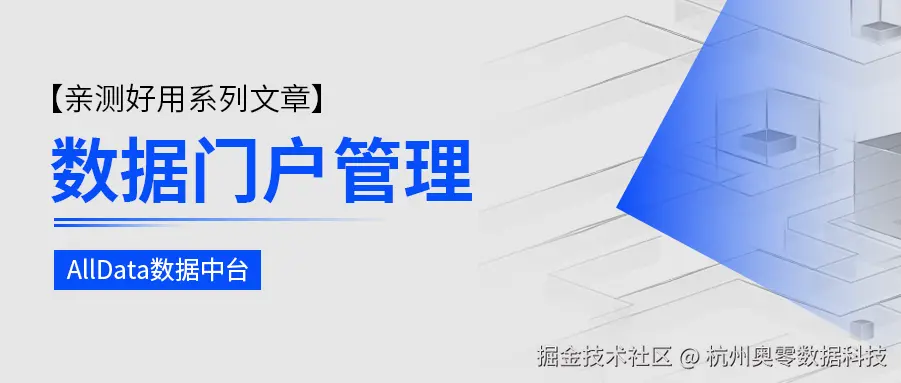 20 数据门户管理.png