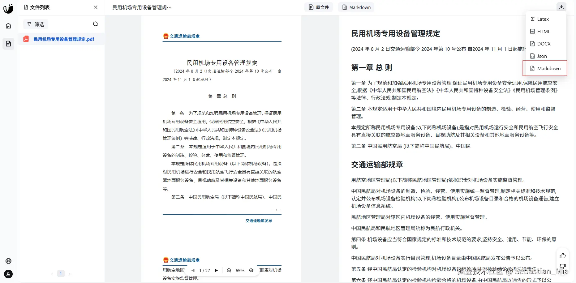 MinerU文件.png