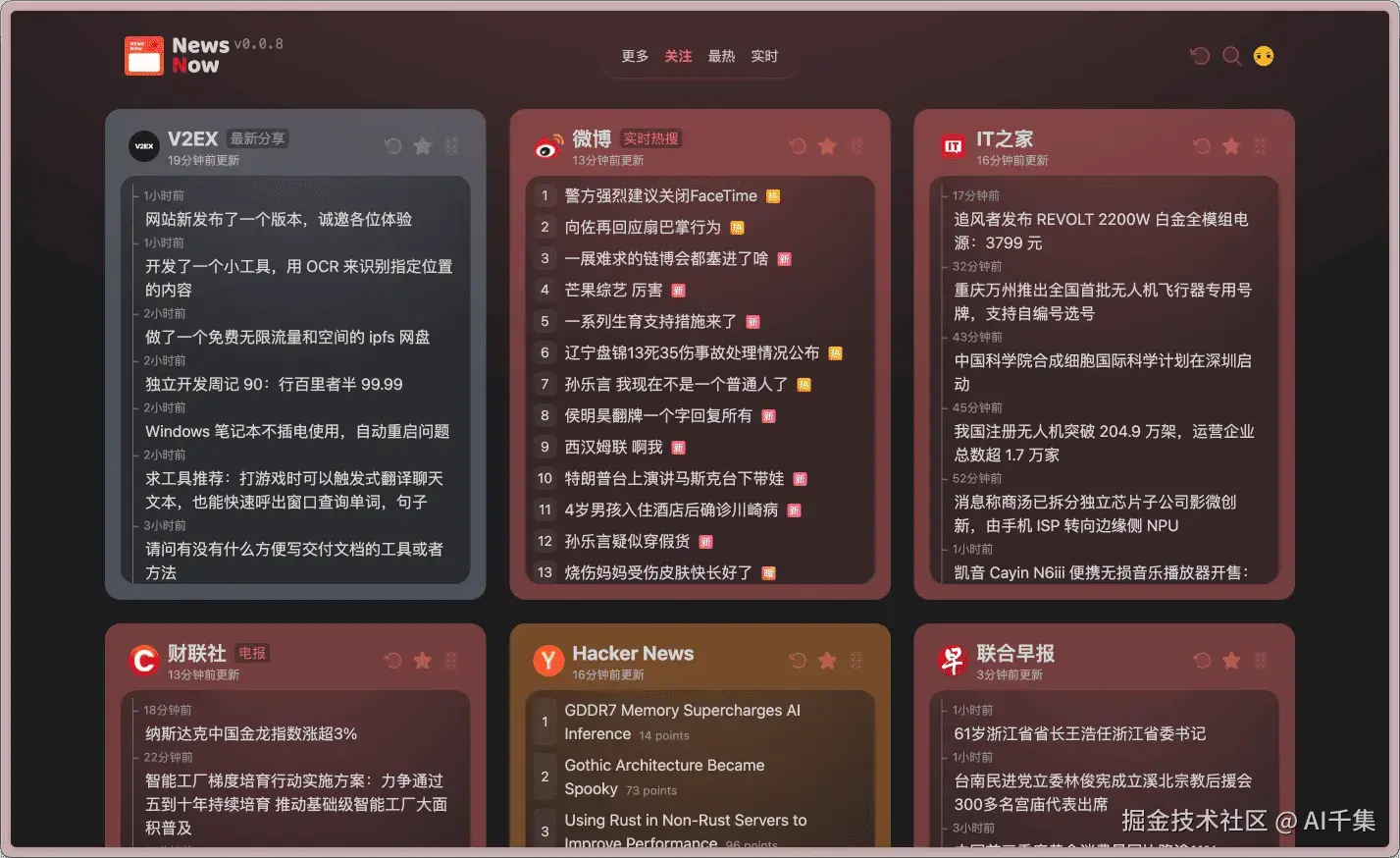 全开源的实时资讯平台