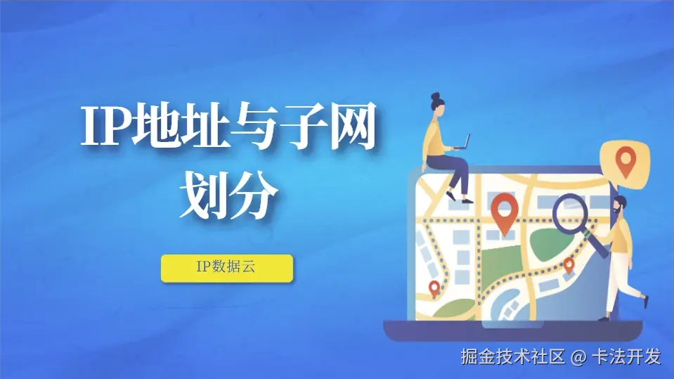 子网.png