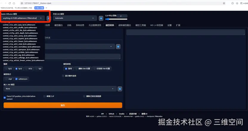 Stable Diffusion 安装教程
