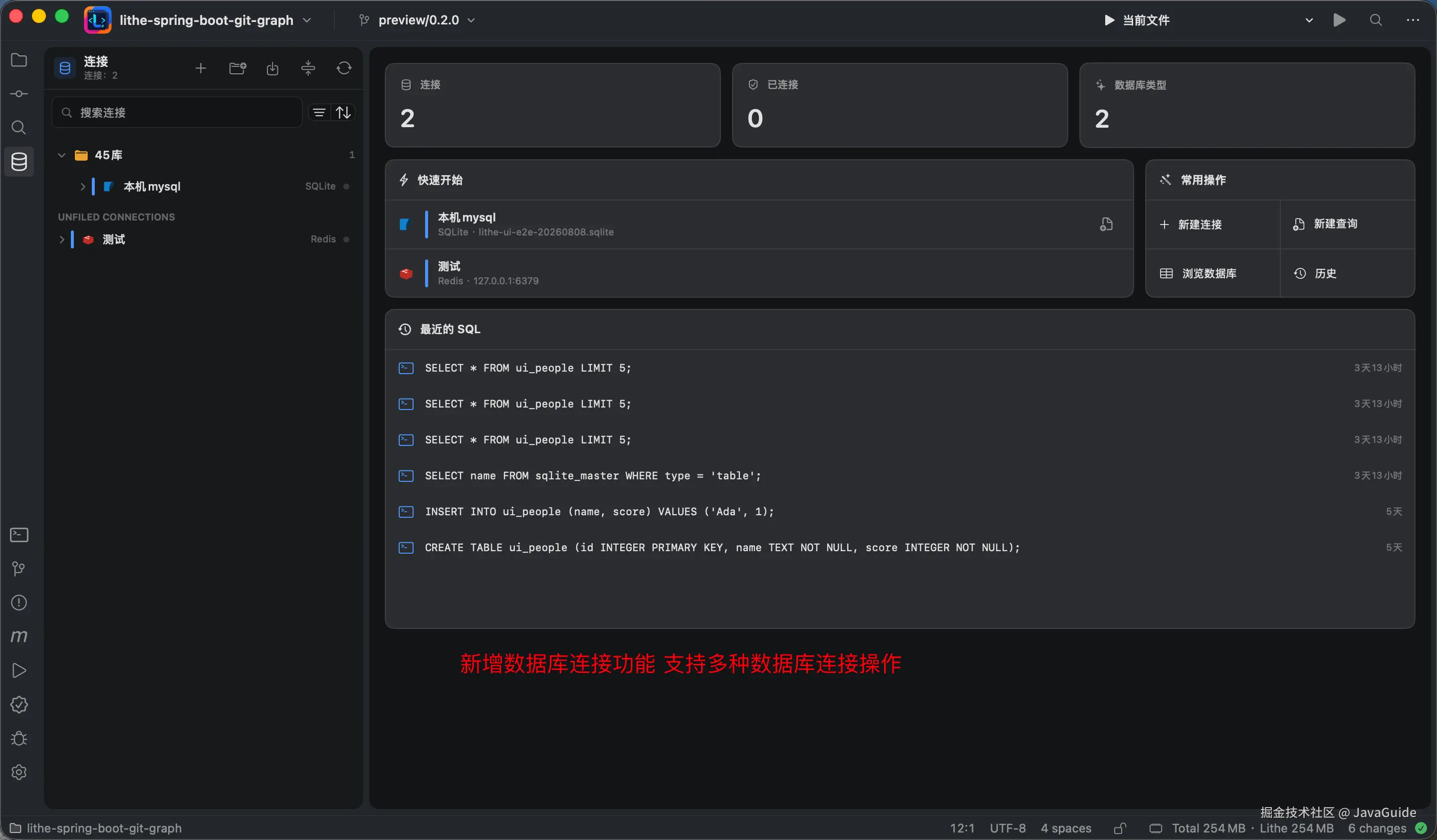 Lithe 数据库连接工作台