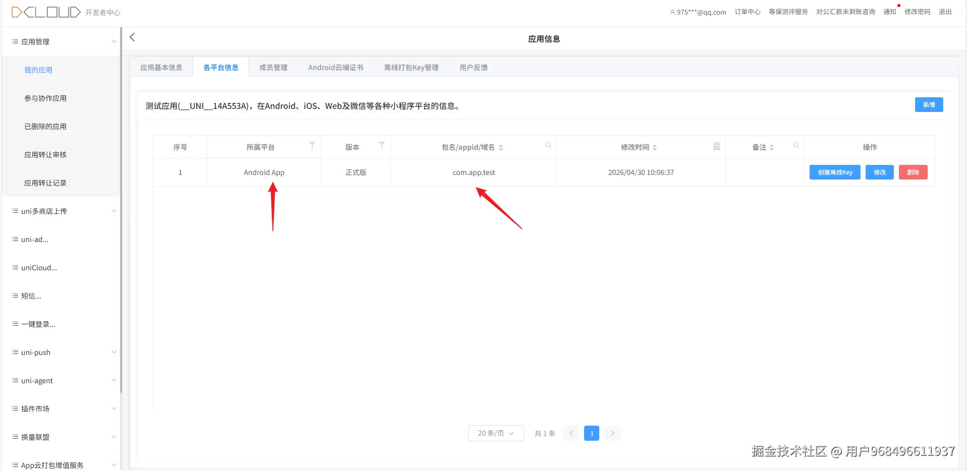 查看包名截图