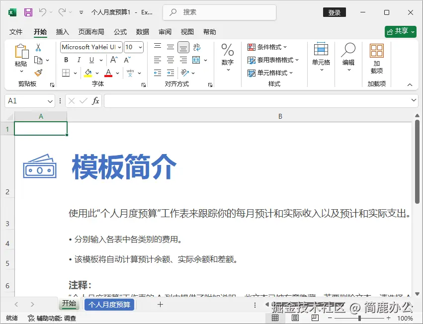 Excel 表格制作