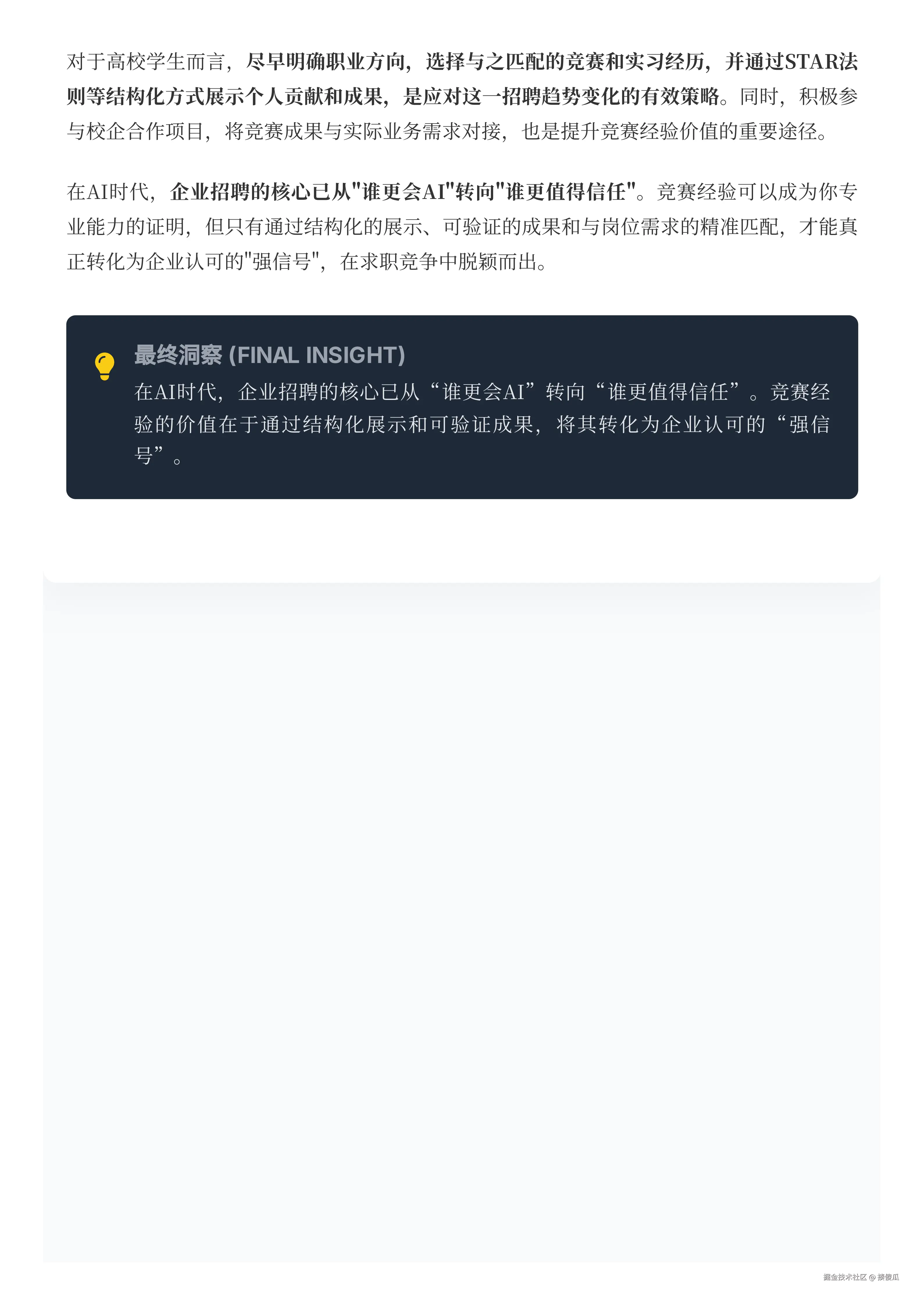 企业招聘态度变化_12.png