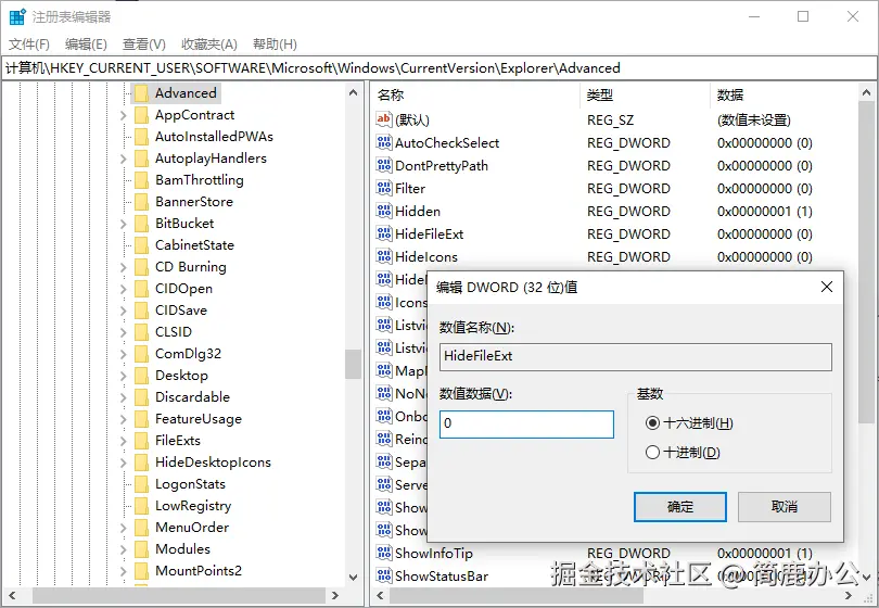 修改 HideFileExt 键值