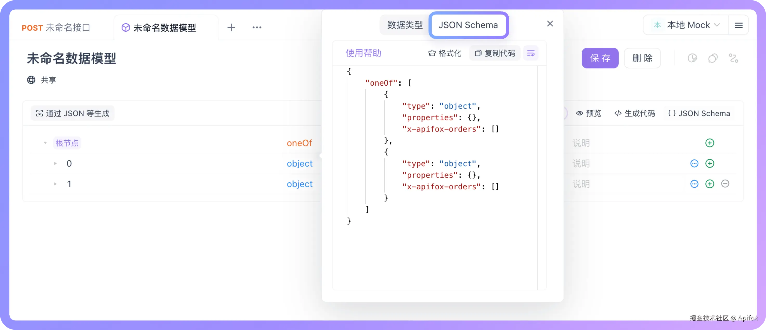 直接编辑 JSON Schema 代码
