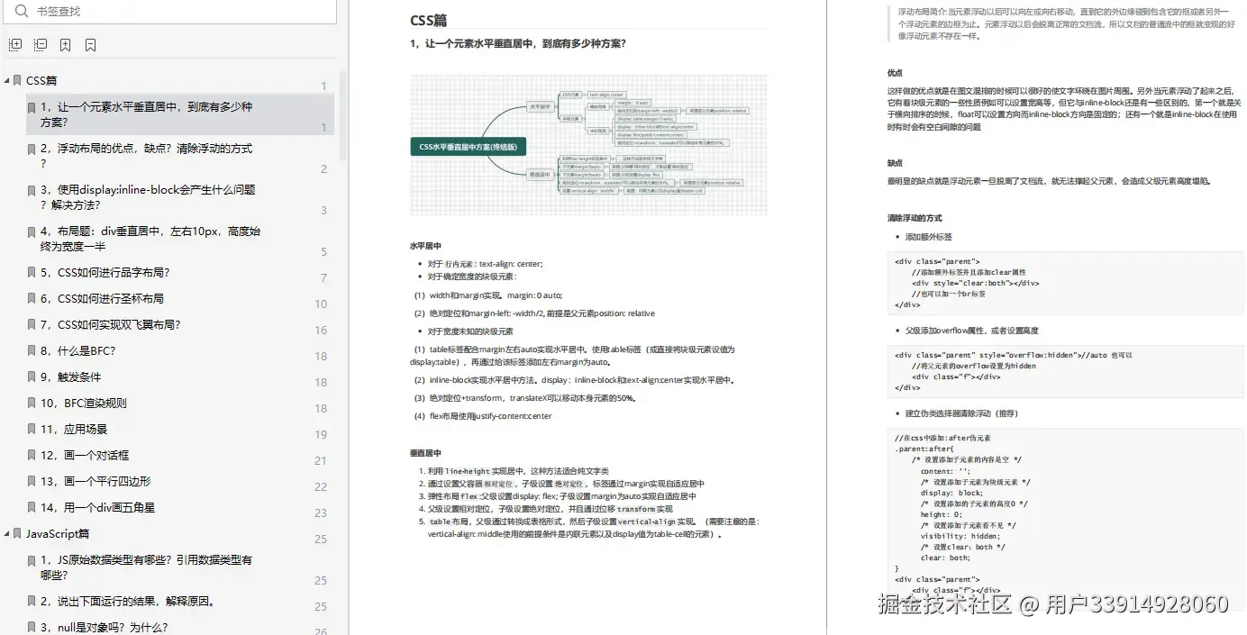 前端面试题宝典