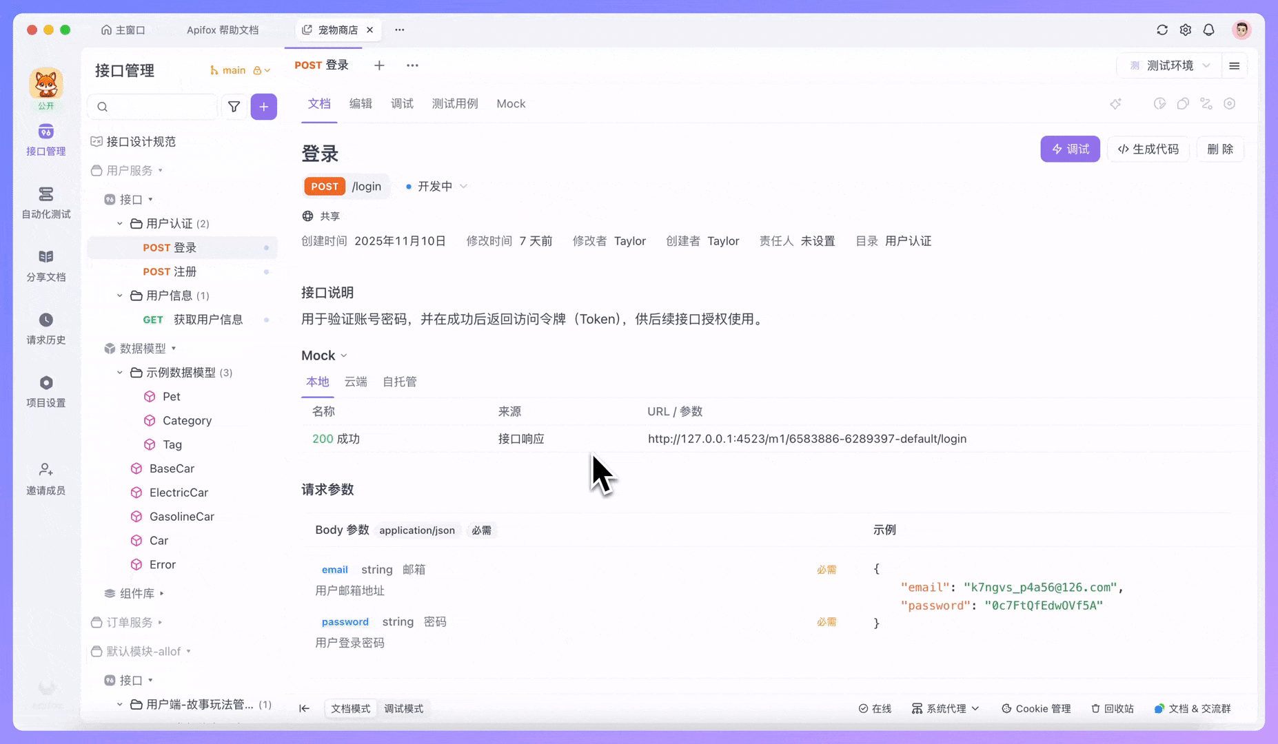 支持通过 AI 进行接口文档完整性检测