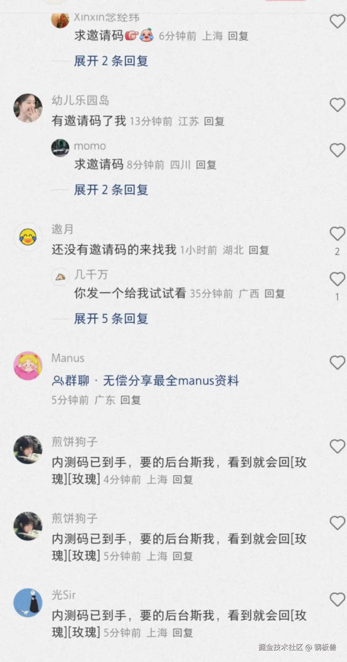 评论区“求码”