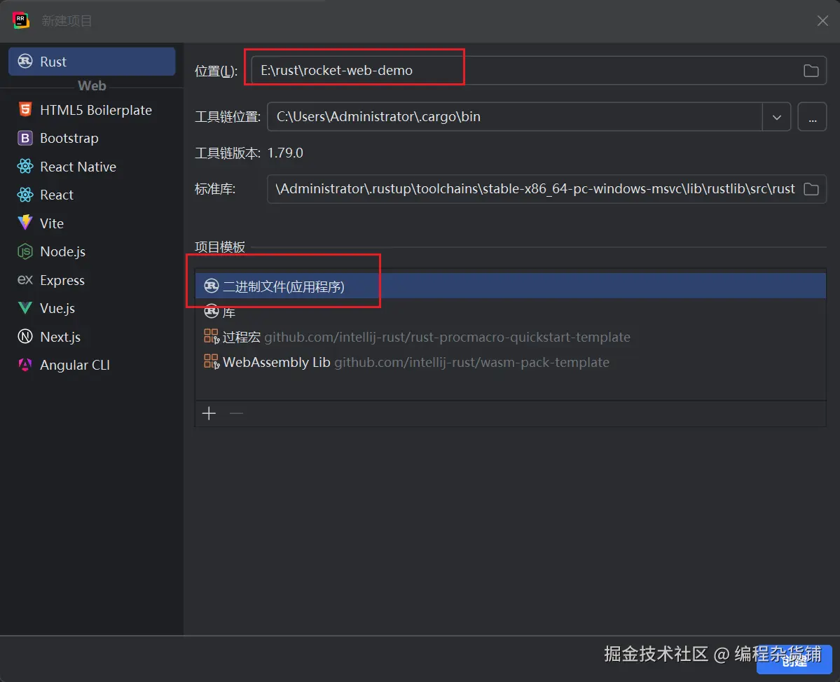 创建 Rust 项目.png