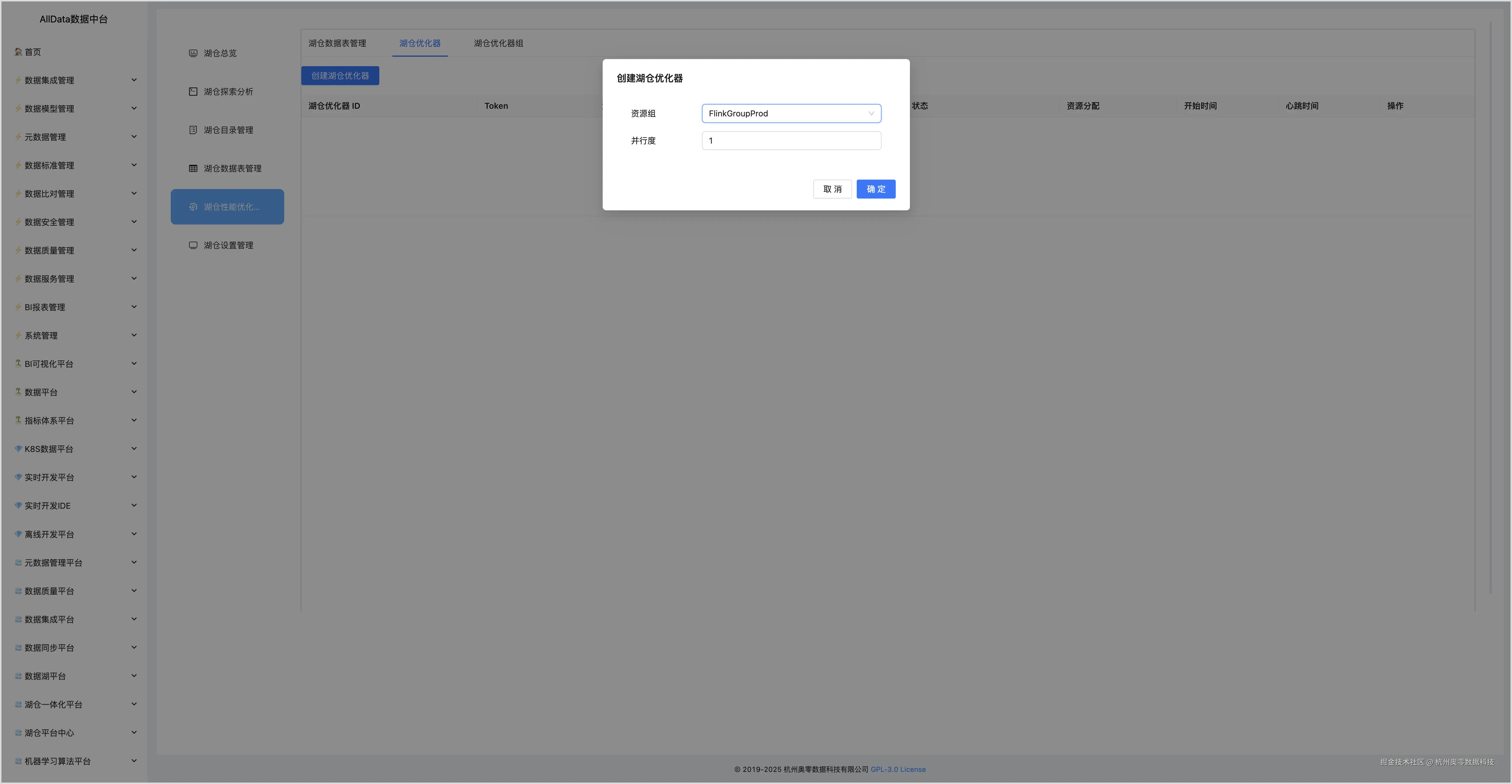 14_创建湖仓优化器-FlinkGroupProd .jpg