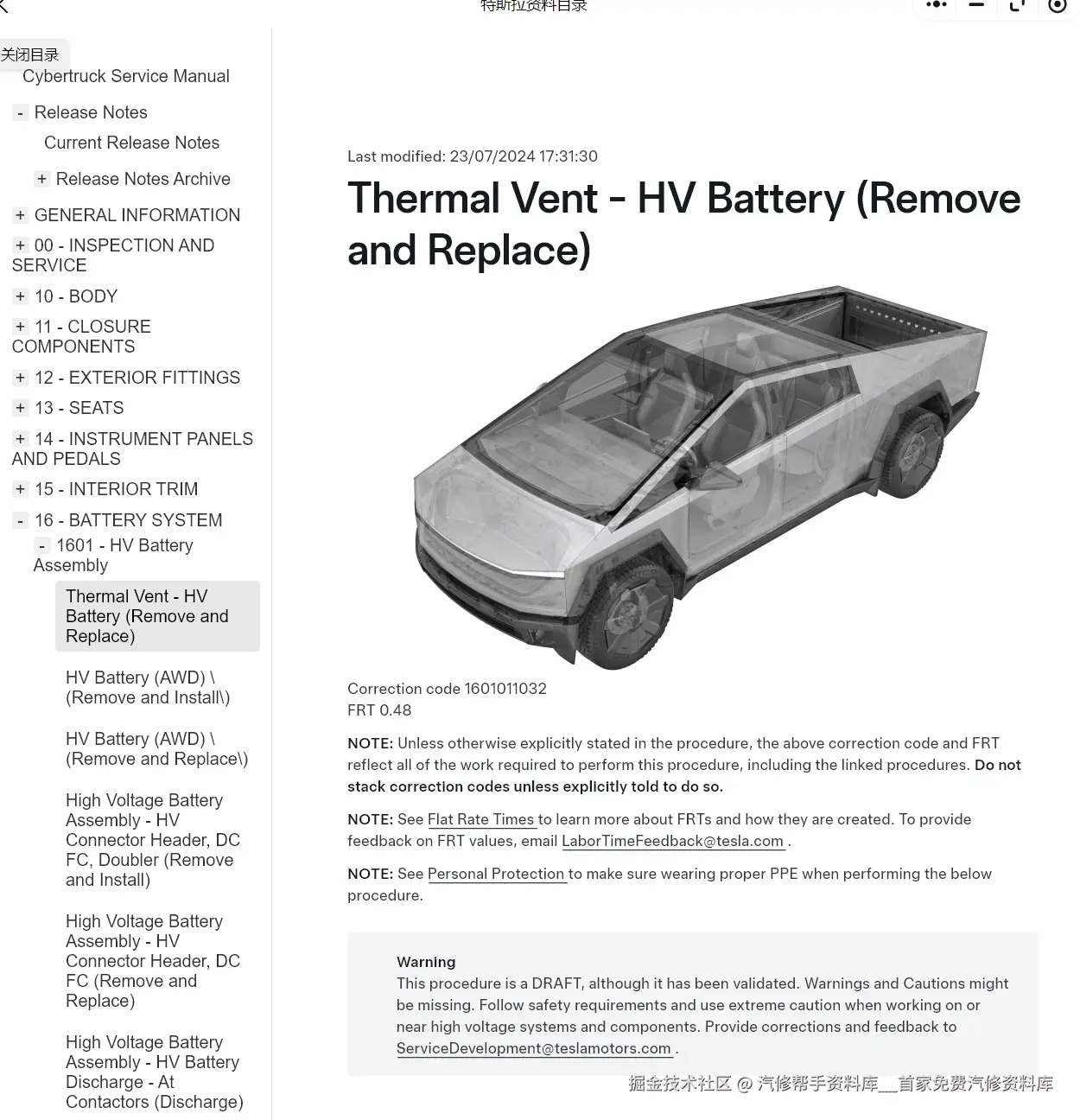 2024年特斯拉Cybertruck赛博皮卡维修手册电路图线路接线资料